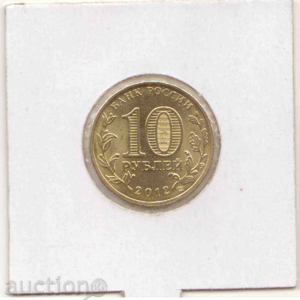 ++ Russia-10 Rubles-2012 СПМД-Y # 1387-Veliky Novgorod with price 2.90 BGN | € 1.48