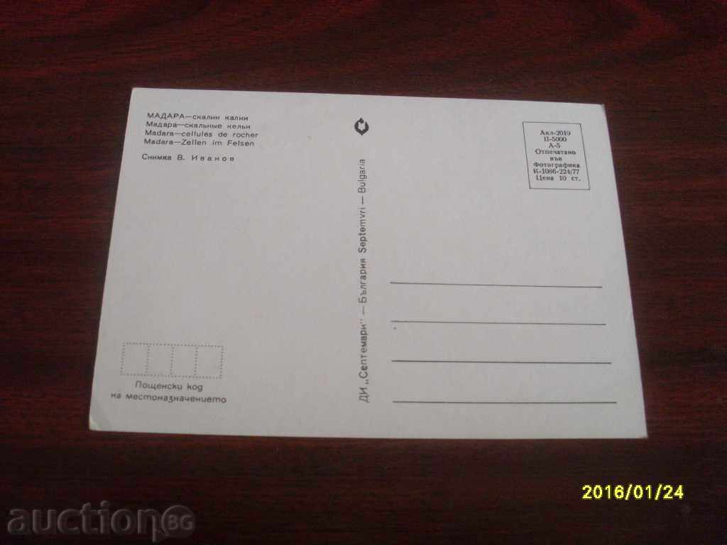 STAR POSTED CARD MADARA with price 0.70 BGN | € 0.36 STAR POSTED CARD MADARA with price 0.70 BGN | € 0.36