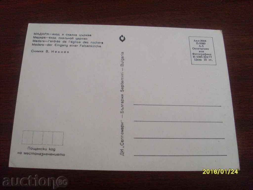 Παλιά κάρτα Madara με τιμή 0.70 BGN | € 0.36 Παλιά κάρτα Madara με τιμή 0.70 BGN | € 0.36