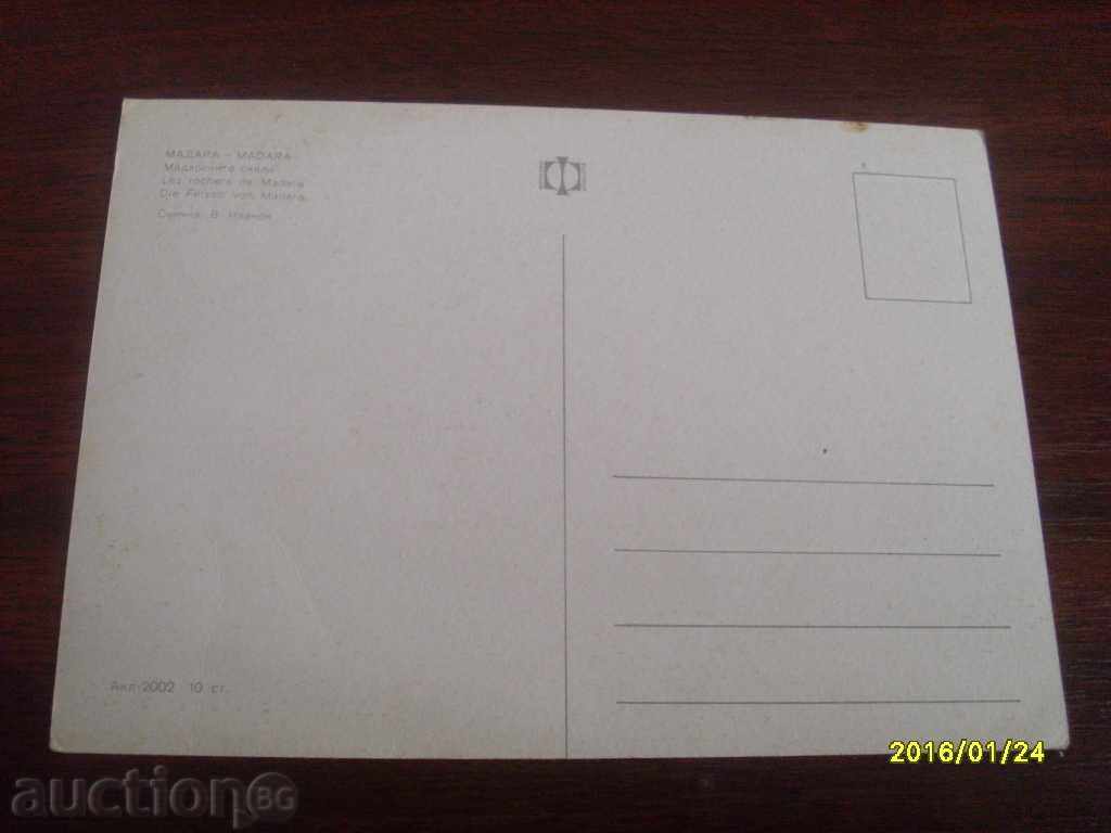 STAR POSTED CARD MADARA with price 0.70 BGN | € 0.36 STAR POSTED CARD MADARA with price 0.70 BGN | € 0.36