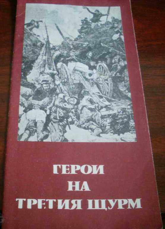 OLD DIPLOMAT - HEROES OF THE THIRD ASSAULT ON PLEVEN OLD DIPLOMAT - HEROES OF THE THIRD ASSAULT ON PLEVEN