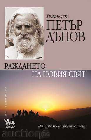 The Master Peter Deunov - The Birth of the New World