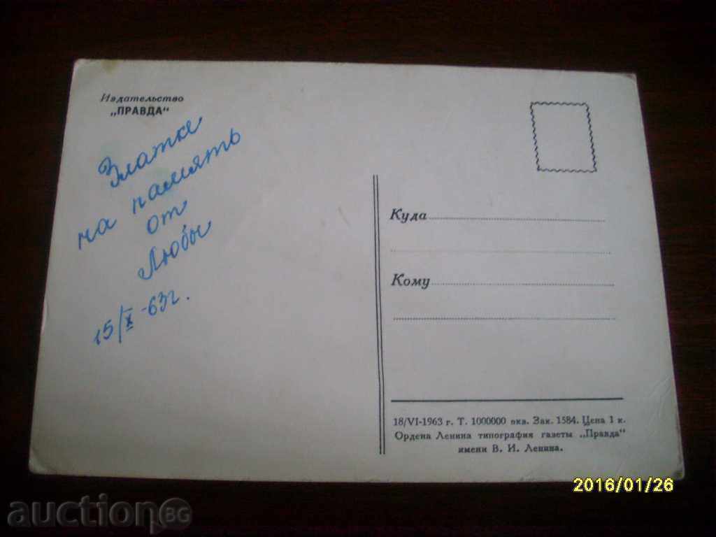 CARTE POȘTALĂ VECHE - URSS 1963 COSMONAUT VALERI BIKOVSKI cu preț € 0.10 | 0.20 BGN