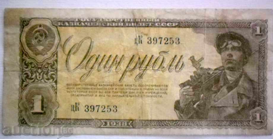 1 rublă 1938