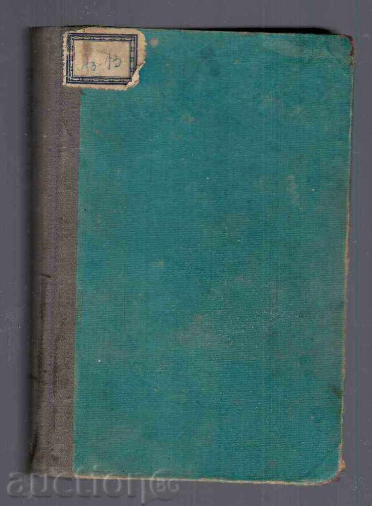 THE ADVENTURES OF ONE YOUNG - I.Likstatov (1948) with price 4.00 BGN | € 2.05 THE ADVENTURES OF ONE YOUNG - I.Likstatov (1948) with price 4.00 BGN | € 2.05