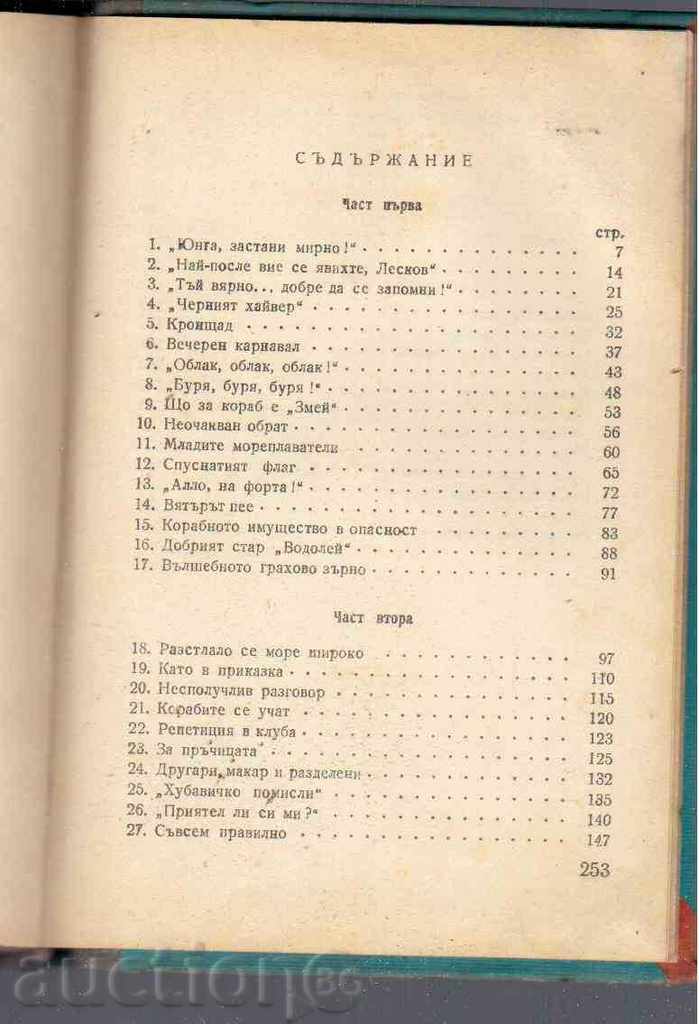 Delivery of THE ADVENTURES OF ONE YOUNG - I.Likstatov (1948) Delivery of THE ADVENTURES OF ONE YOUNG - I.Likstatov (1948)