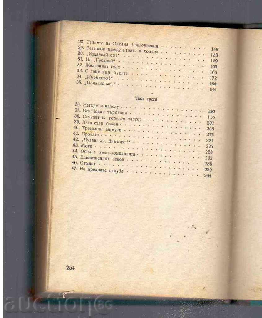 THE ADVENTURES OF ONE YOUNG - I.Likstatov (1948) - 5 THE ADVENTURES OF ONE YOUNG - I.Likstatov (1948) - 5
