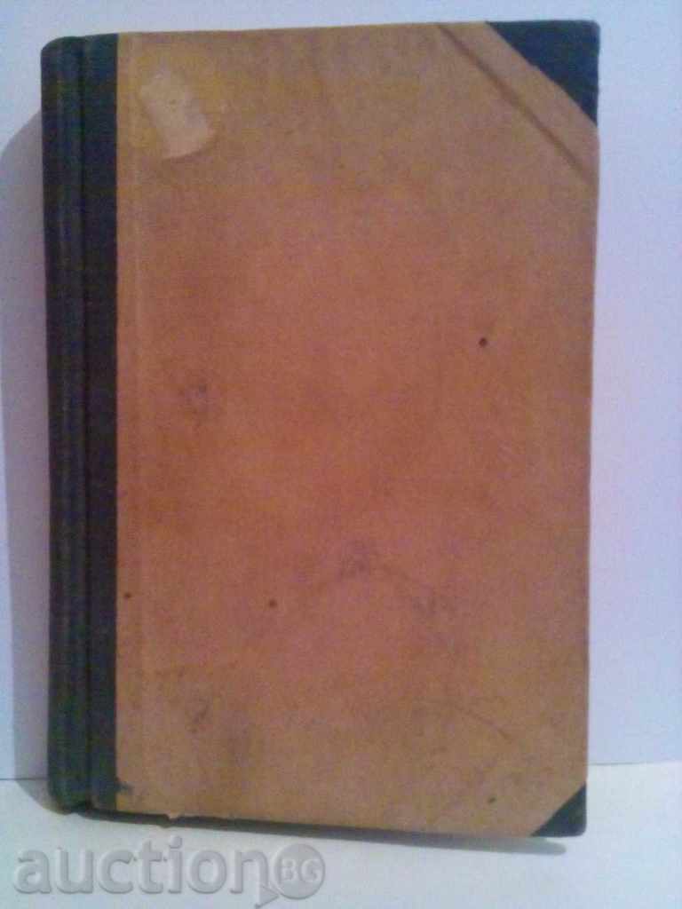 Encounter of Ebro-Willi Bredel with price 3.00 BGN | € 1.53 Encounter of Ebro-Willi Bredel with price 3.00 BGN | € 1.53