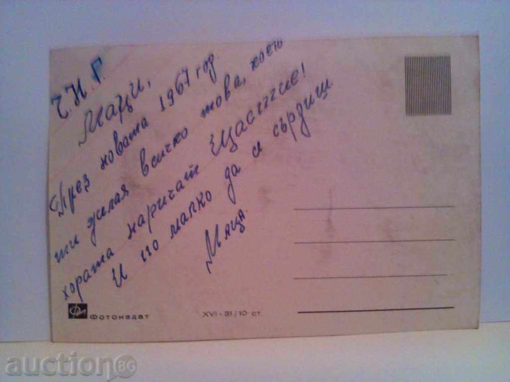 Old greeting card with price 1.00 BGN | € 0.51