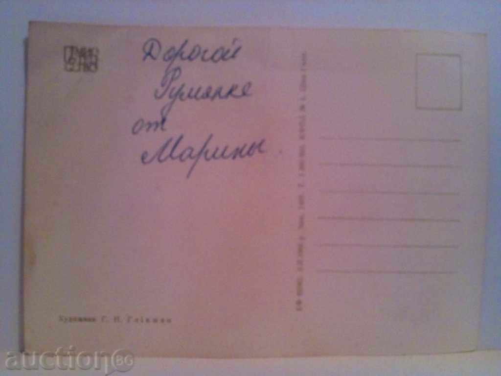 Old greeting card with price 1.00 BGN | € 0.51