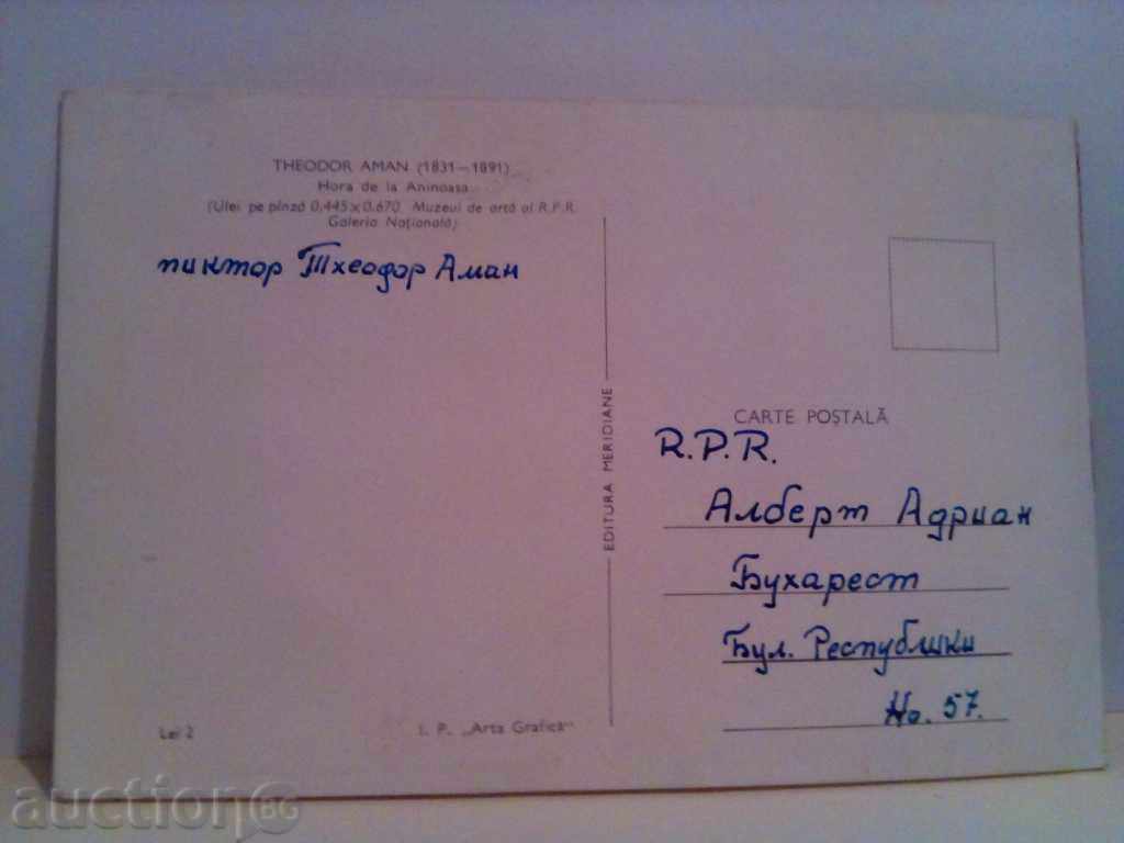 Old greeting card with price 1.00 BGN | € 0.51