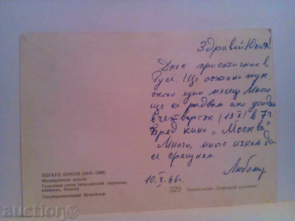 Old greeting card with price 1.00 BGN | € 0.51 Old greeting card with price 1.00 BGN | € 0.51