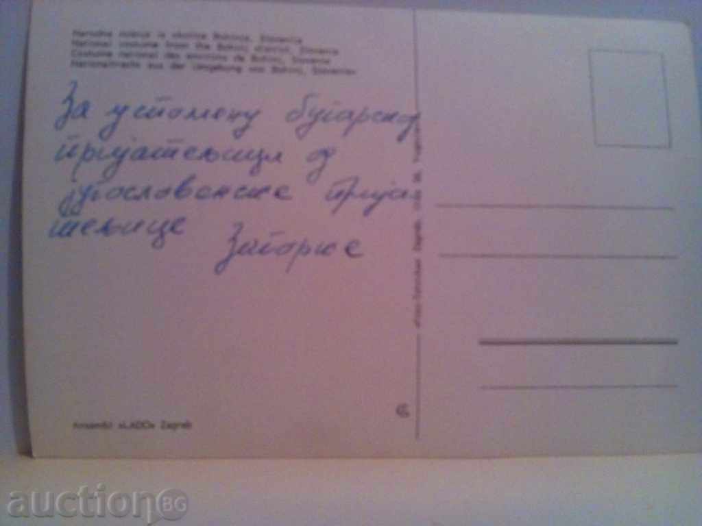 Old greeting card with price 1.00 BGN | € 0.51 Old greeting card with price 1.00 BGN | € 0.51