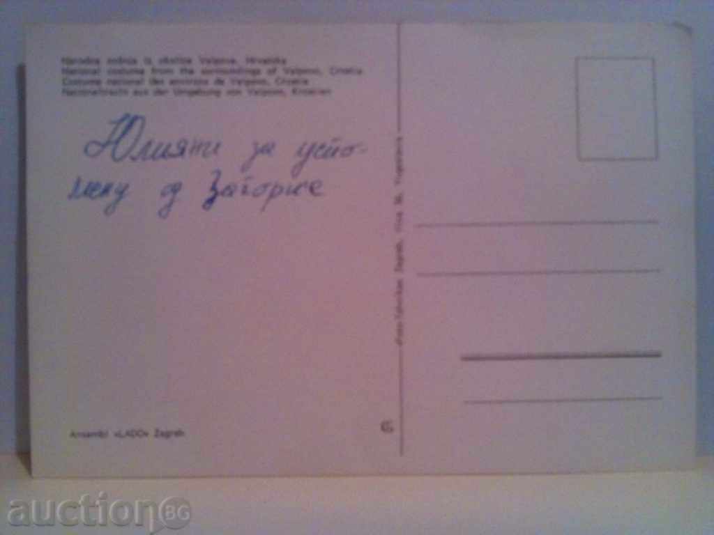 Old greeting card with price 1.00 BGN | € 0.51 Old greeting card with price 1.00 BGN | € 0.51