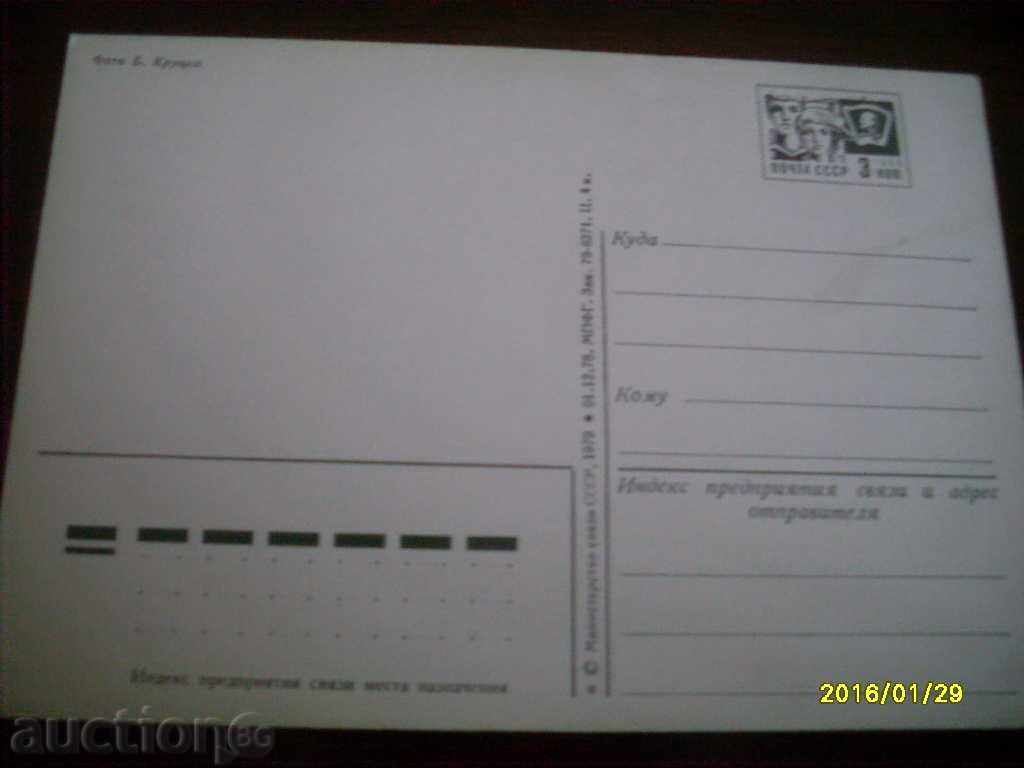 STAR POSTED CARD - USSR with price 0.30 BGN | € 0.15