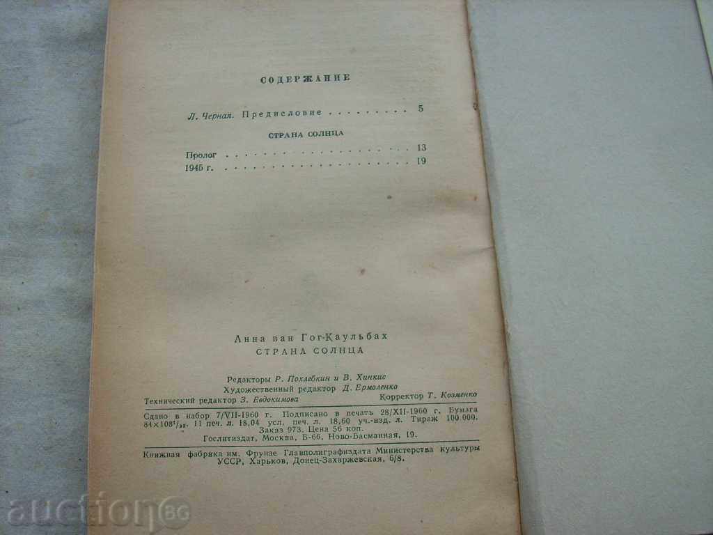 Anna van Gogh-Kulibach Country soldier with price 0.39 BGN | € 0.20