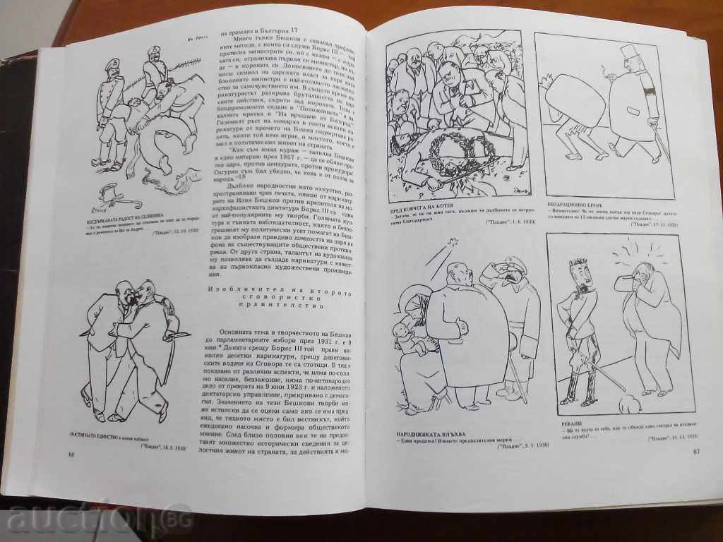 Ilia Beshkov-Maria Ovcharova 1982 with price 60.00 BGN | € 30.68 Ilia Beshkov-Maria Ovcharova 1982 with price 60.00 BGN | € 30.68