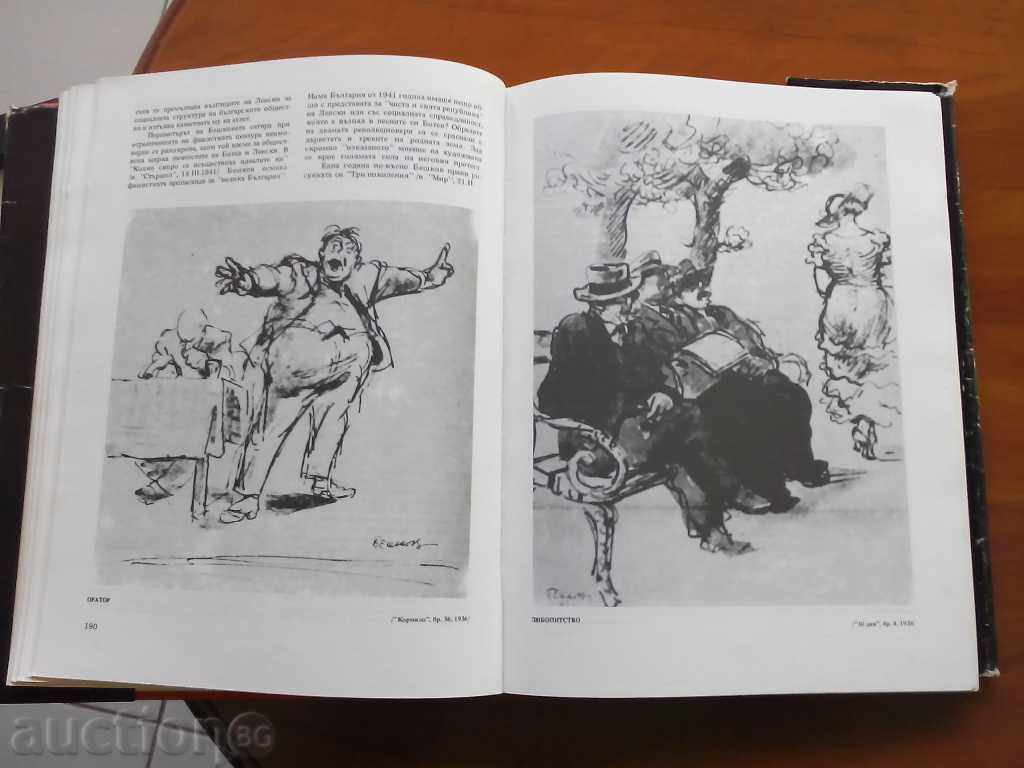 Auction Ilia Beshkov-Maria Ovcharova 1982 Auction Ilia Beshkov-Maria Ovcharova 1982