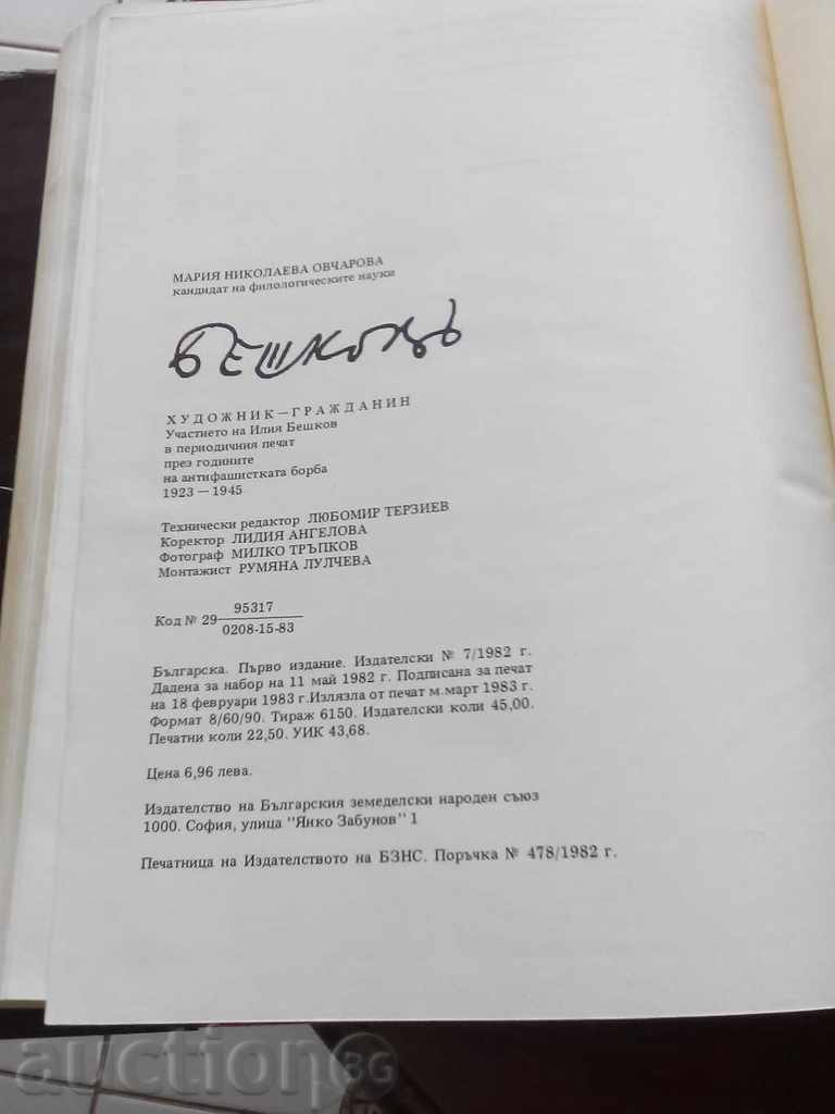 Ilia Beshkov-Maria Ovcharova 1982 - 5 Ilia Beshkov-Maria Ovcharova 1982 - 5