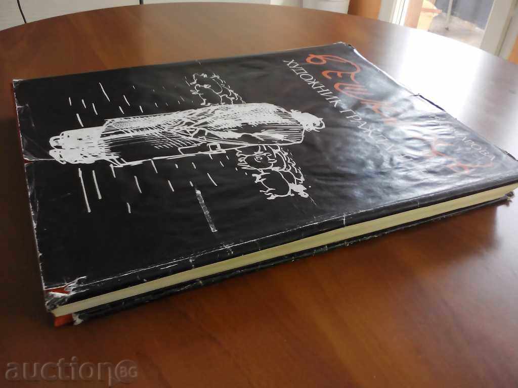 Ilia Beshkov-Maria Ovcharova 1982 - 6 Ilia Beshkov-Maria Ovcharova 1982 - 6