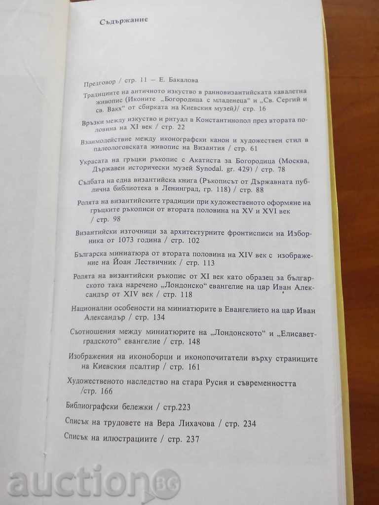 Auction  Medieval Art-Vera Lichachova.1986