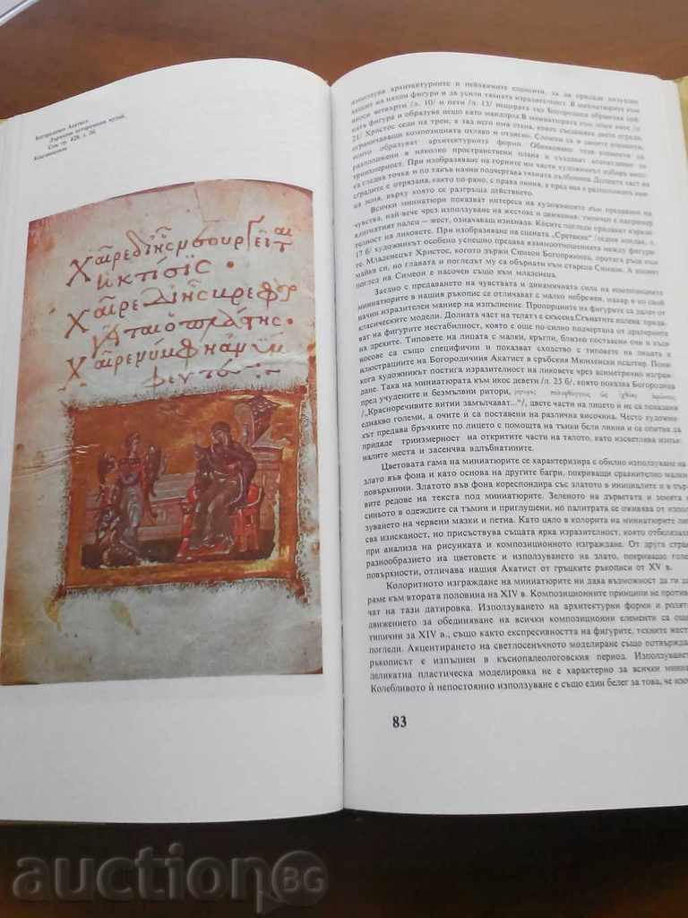 Delivery of Medieval Art-Vera Lichachova.1986