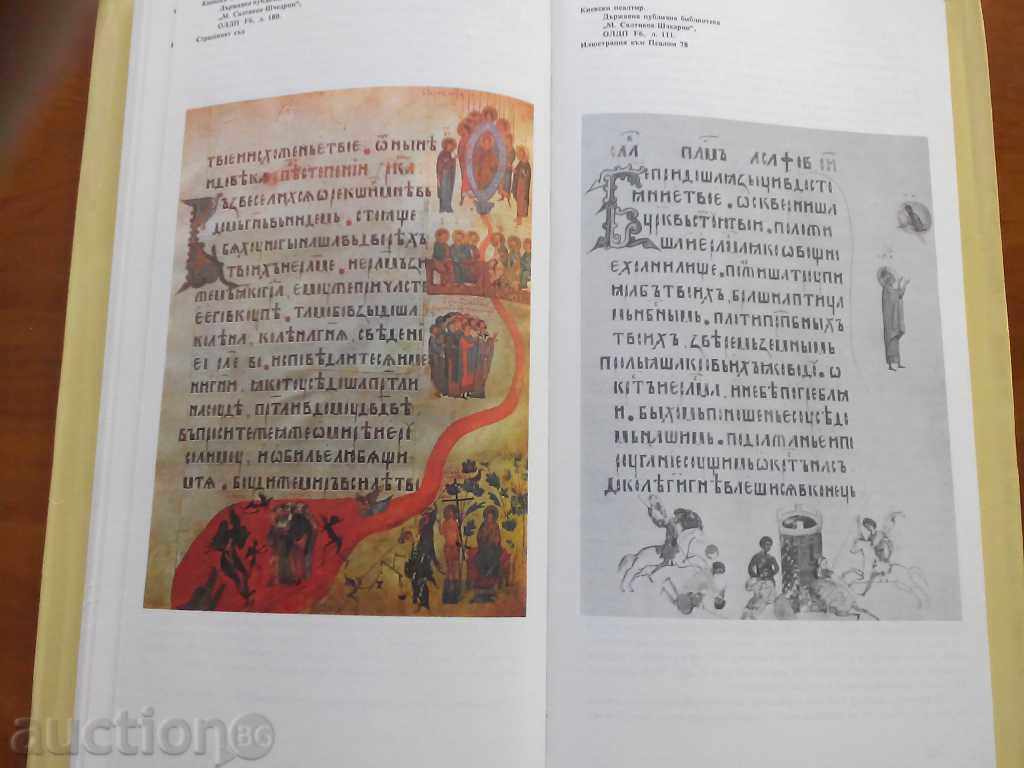 Medieval Art-Vera Lichachova.1986 - 6