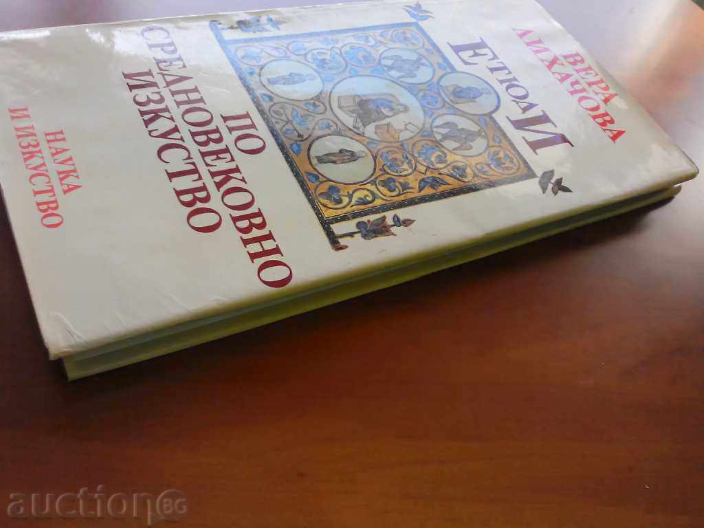 Medieval Art-Vera Lichachova.1986 - 7