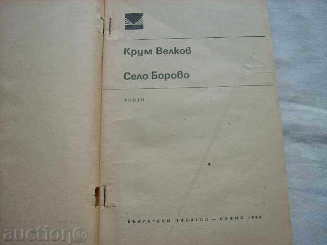 KRUM VELKOV VILLAGE BOROVO with price 0.29 BGN | € 0.15 KRUM VELKOV VILLAGE BOROVO with price 0.29 BGN | € 0.15