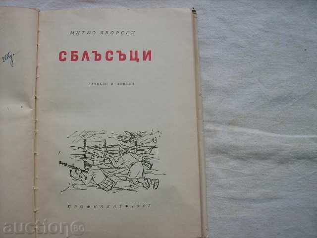 Mitko Yavorska "Crash" με τιμή 0.29 BGN | € 0.15 Mitko Yavorska "Crash" με τιμή 0.29 BGN | € 0.15