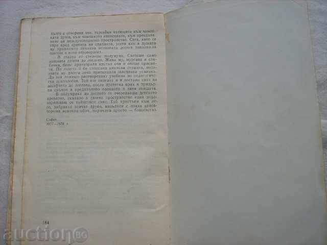 Auction THE UNKNOWN CONDUCT OF ONE JUDGE PETKO ZDRAVKOV Auction THE UNKNOWN CONDUCT OF ONE JUDGE PETKO ZDRAVKOV