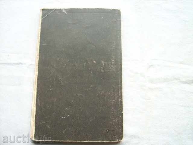 Delivery of THE UNKNOWN CONDUCT OF ONE JUDGE PETKO ZDRAVKOV Delivery of THE UNKNOWN CONDUCT OF ONE JUDGE PETKO ZDRAVKOV