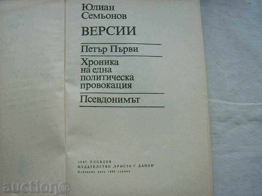 JULIAN SEMIONOV "VERSII" with price 0.49 BGN | € 0.25