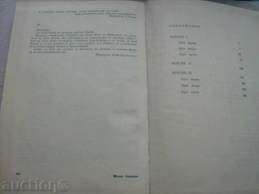 Auction  JULIAN SEMIONOV "VERSII"