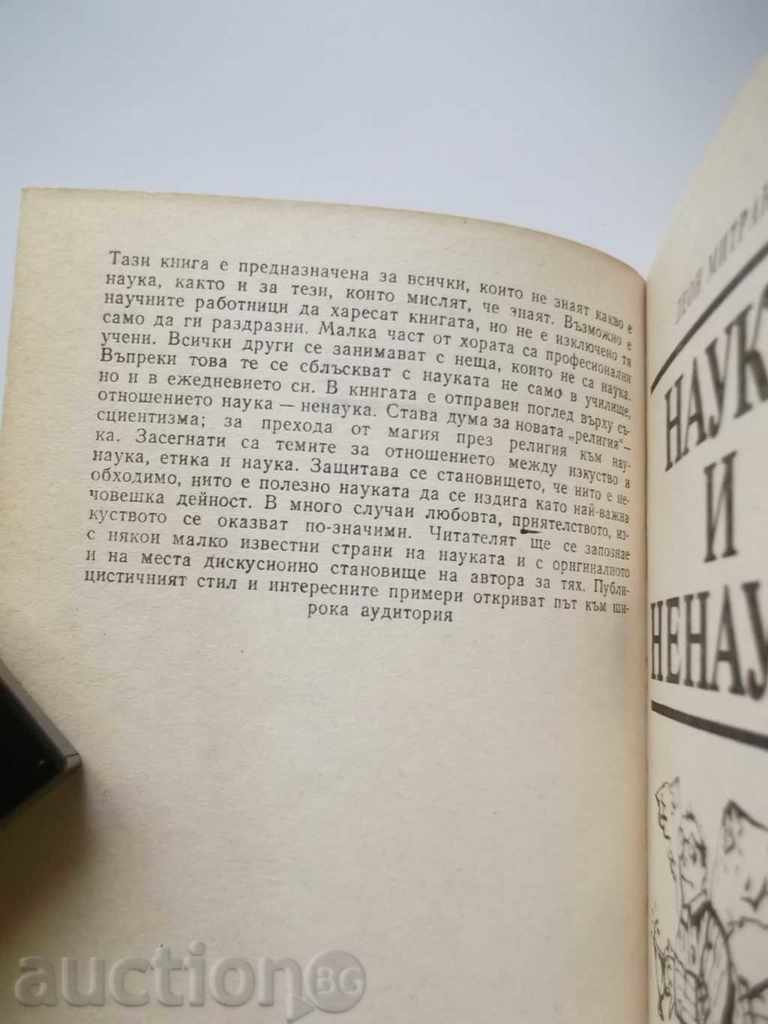 Science and Non-Science - Leon Mitrani 1989 with price 12.00 BGN | € 6.14 Science and Non-Science - Leon Mitrani 1989 with price 12.00 BGN | € 6.14