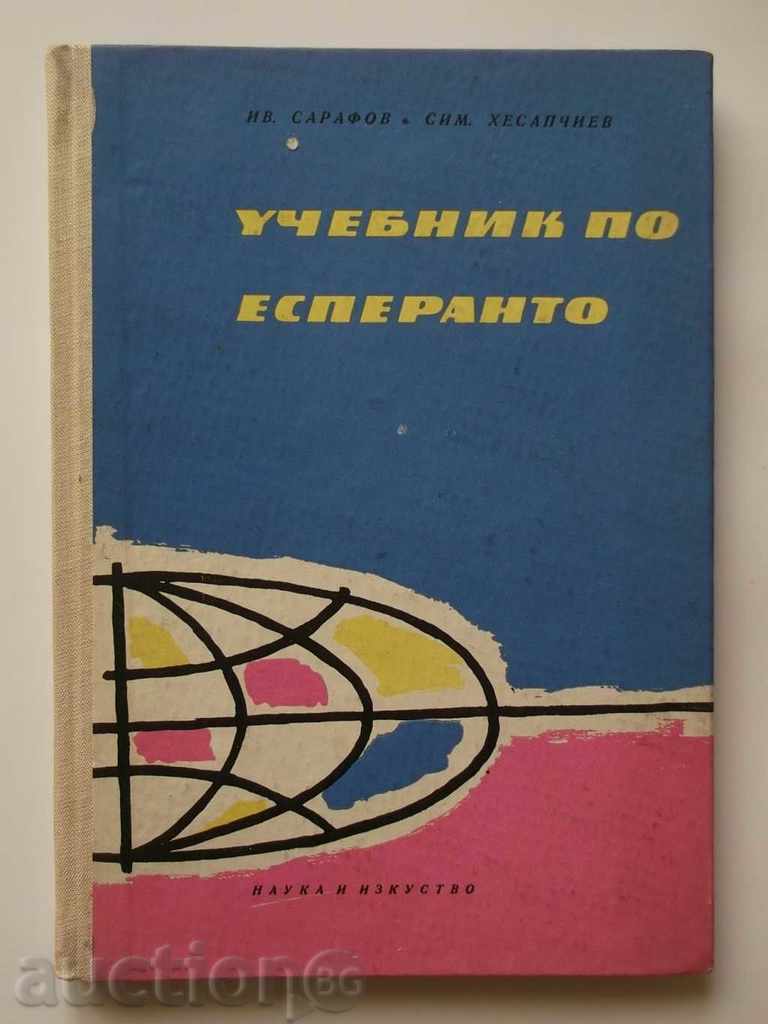 Esperanto manual - Iv. Sarafov, S. Hesapchiev 1962