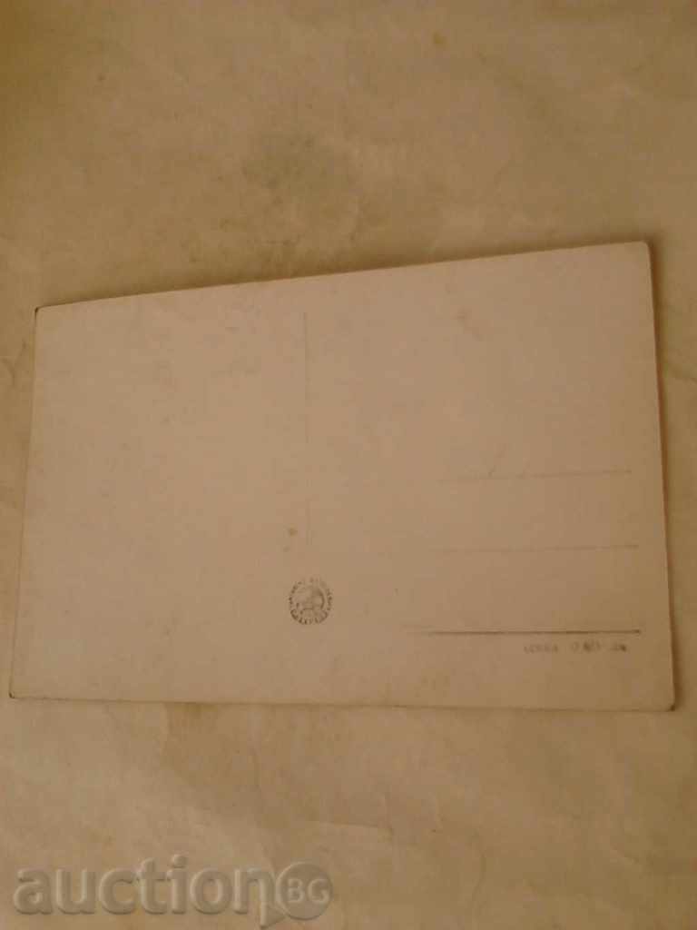 Postcard Ives Montand with price 0.45 BGN | € 0.23 Postcard Ives Montand with price 0.45 BGN | € 0.23