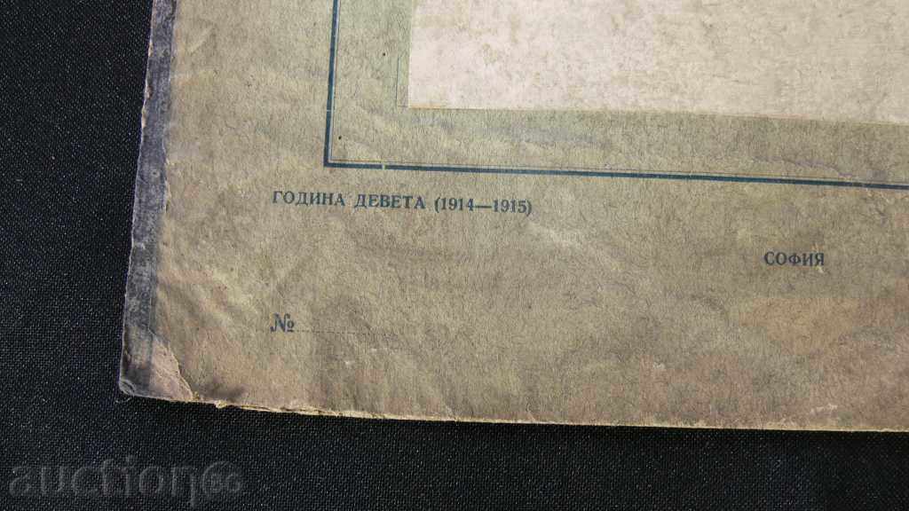 Παλιά αρχεία 1914-1915g με τιμή 20.00 BGN | € 10.23 Παλιά αρχεία 1914-1915g με τιμή 20.00 BGN | € 10.23
