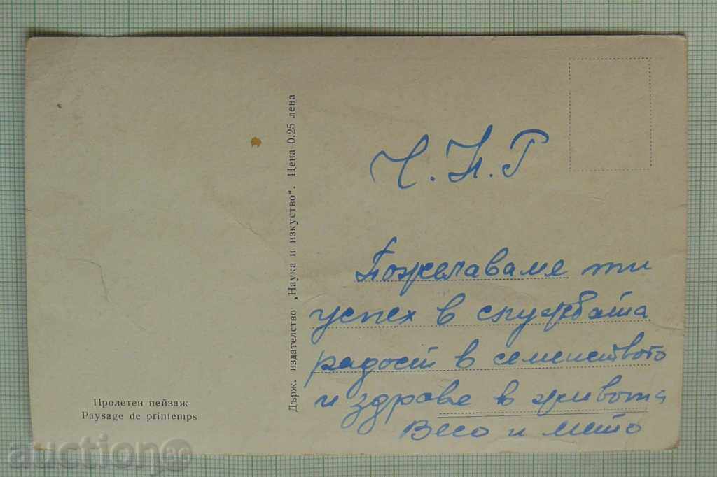 άνοιξη τοπίων με τιμή 0.50 BGN | € 0.26