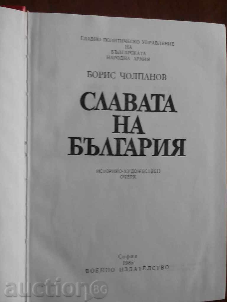 The Glory of Bulgaria-Military Publishing 1985 with price 40.00 BGN | € 20.45