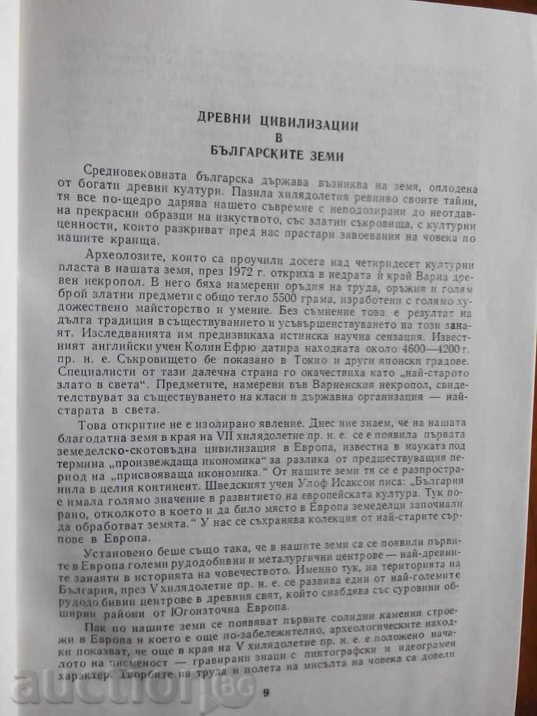 Auction  The Glory of Bulgaria-Military Publishing 1985