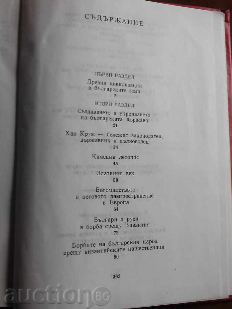 Delivery of The Glory of Bulgaria-Military Publishing 1985