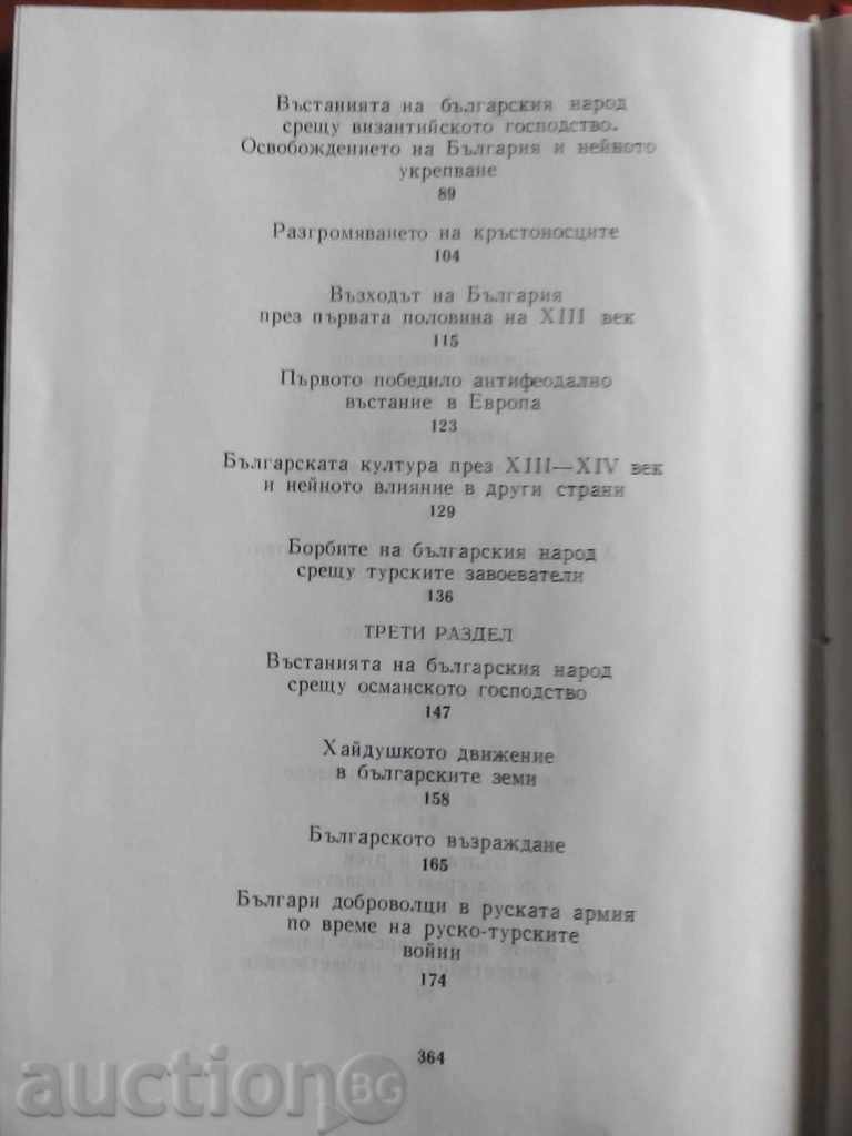 The Glory of Bulgaria-Military Publishing 1985 - 5