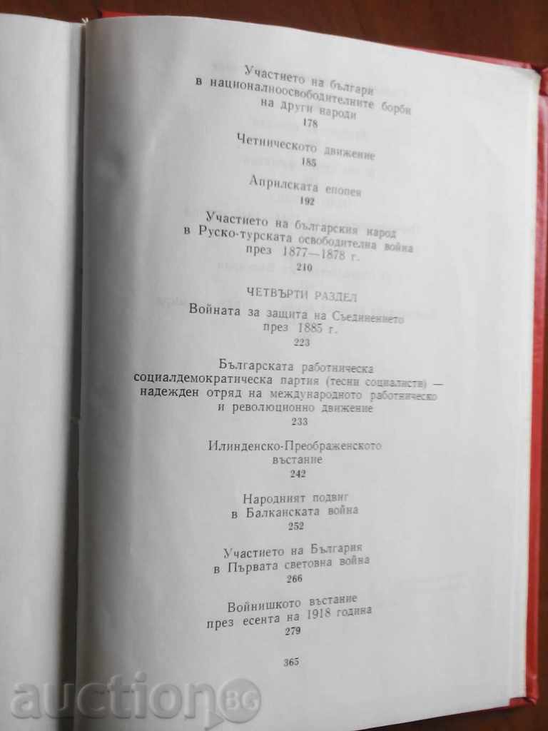 The Glory of Bulgaria-Military Publishing 1985 - 6