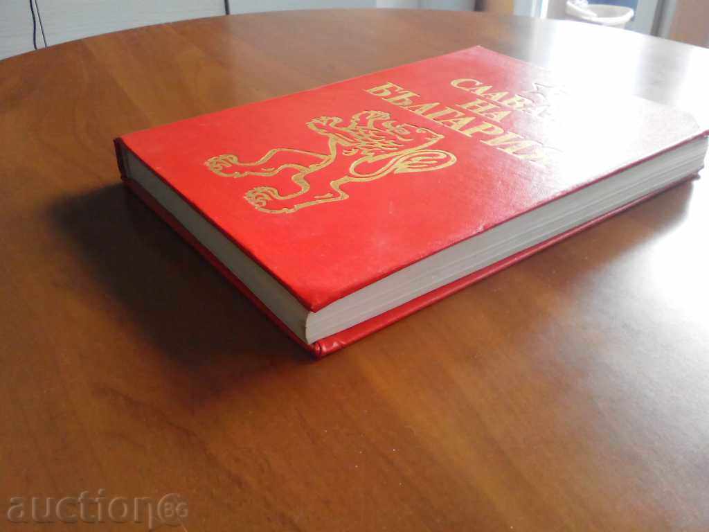 The Glory of Bulgaria-Military Publishing 1985 - 7