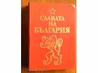 The Glory of Bulgaria-Military Publishing 1985