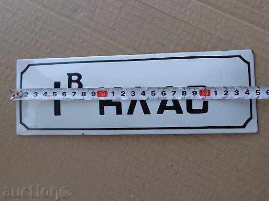 Enameled plate, plate - 5 Enameled plate, plate - 5