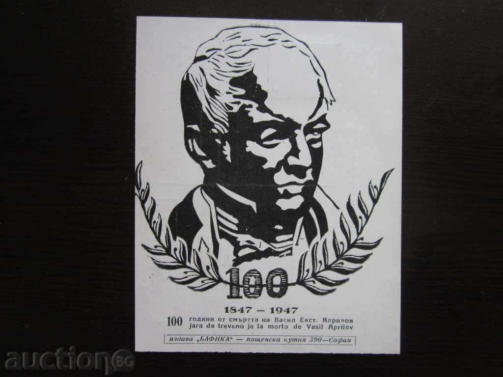 POSTAL CARD OF 1947 !!! with price 2.00 BGN | € 1.02 POSTAL CARD OF 1947 !!! with price 2.00 BGN | € 1.02