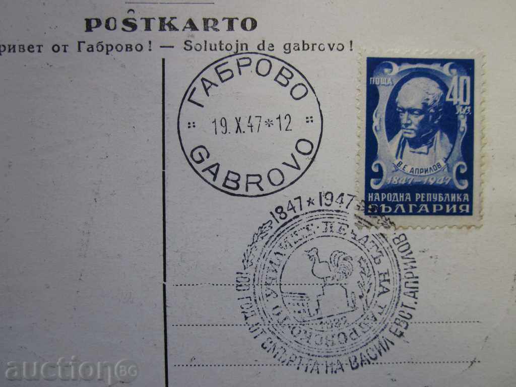 Аукцион ПОЩЕНСКА   КАРТА  ОТ  1947г. !!!