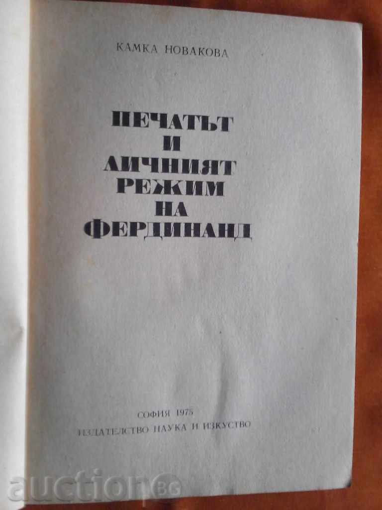 Ferdinand-press și rezhim.-KAMKO personală Novakova 1975 cu preț 15.00 BGN | € 7.67